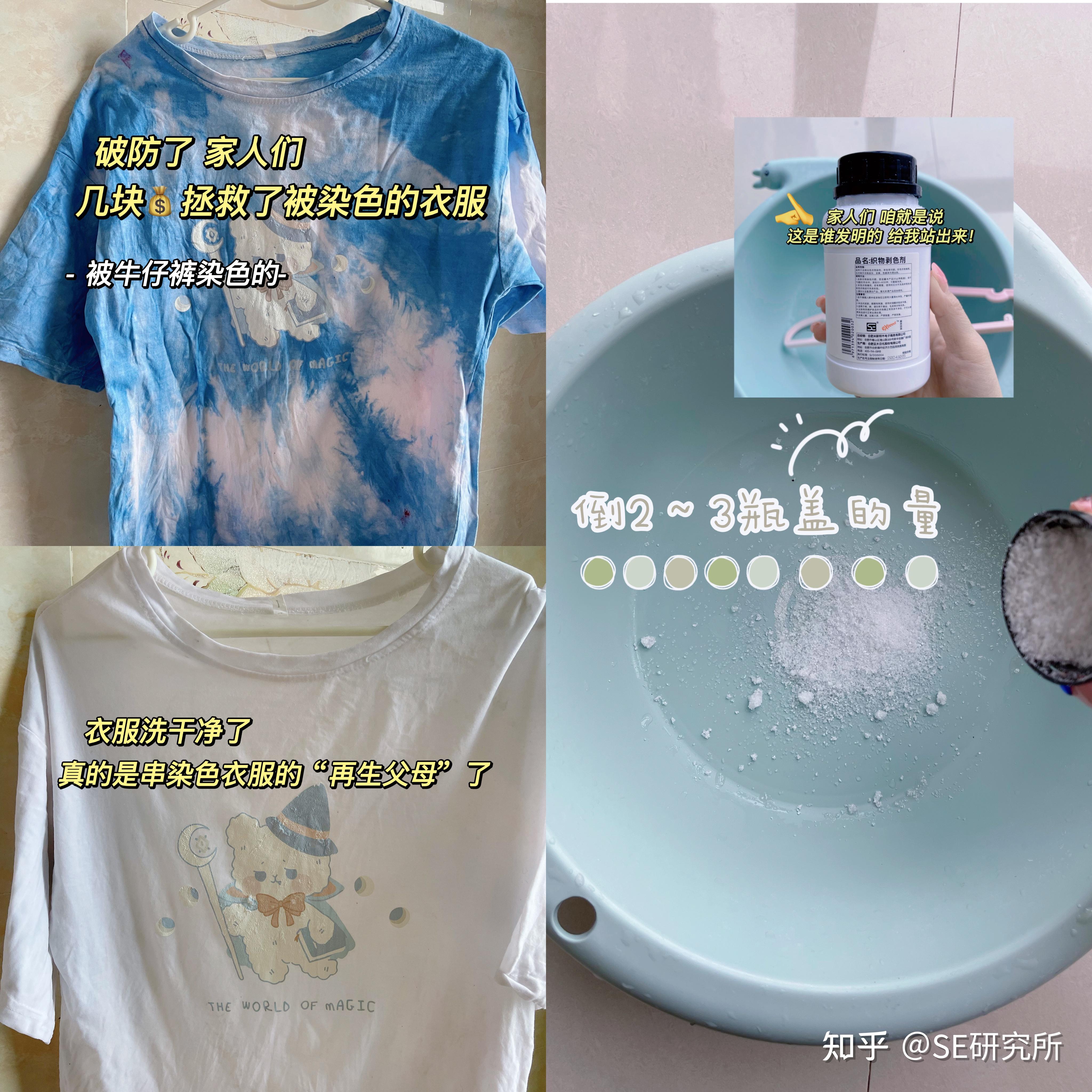 被牛仔裤染色的衣服,几块钱就能拯救回来了