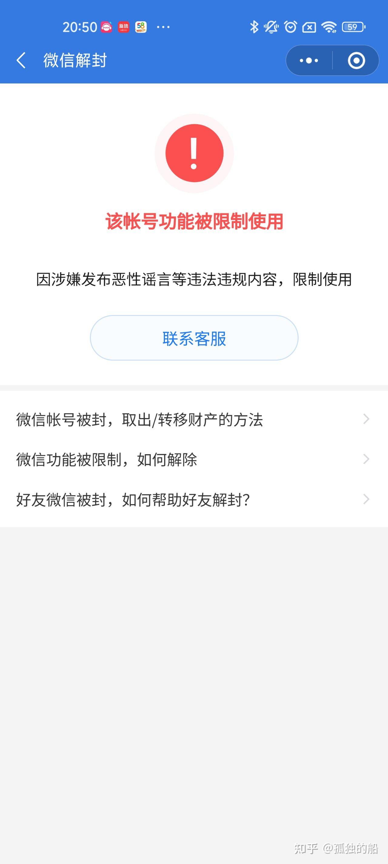 微信號朋友圈群聊功能被永久限制無法解封