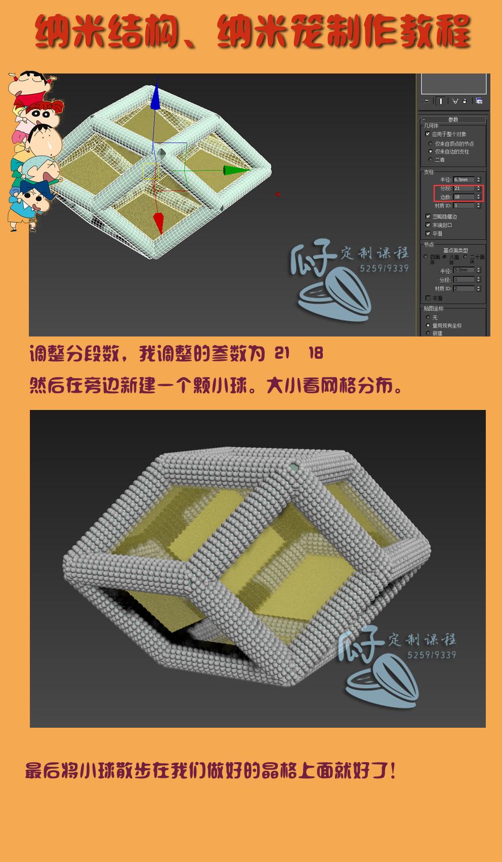 如何构建框架结构纳米颗粒模型3dmaxnanocagenanoframe