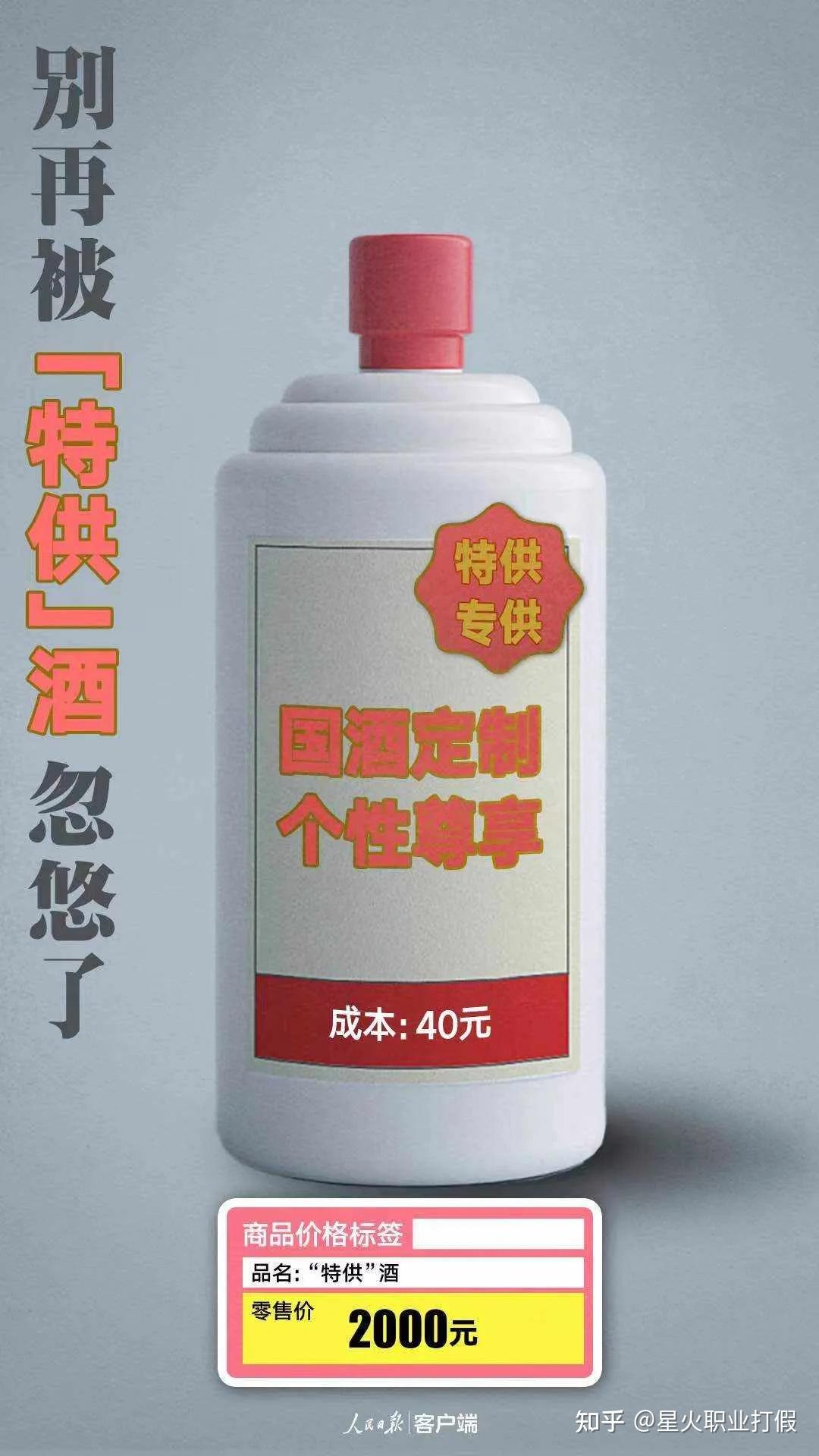 新华调查|"特供"酒是怎么出炉的?