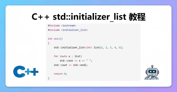 【071 新特性】现代C++的初始化std::initializer_list 深度解析 - 知乎