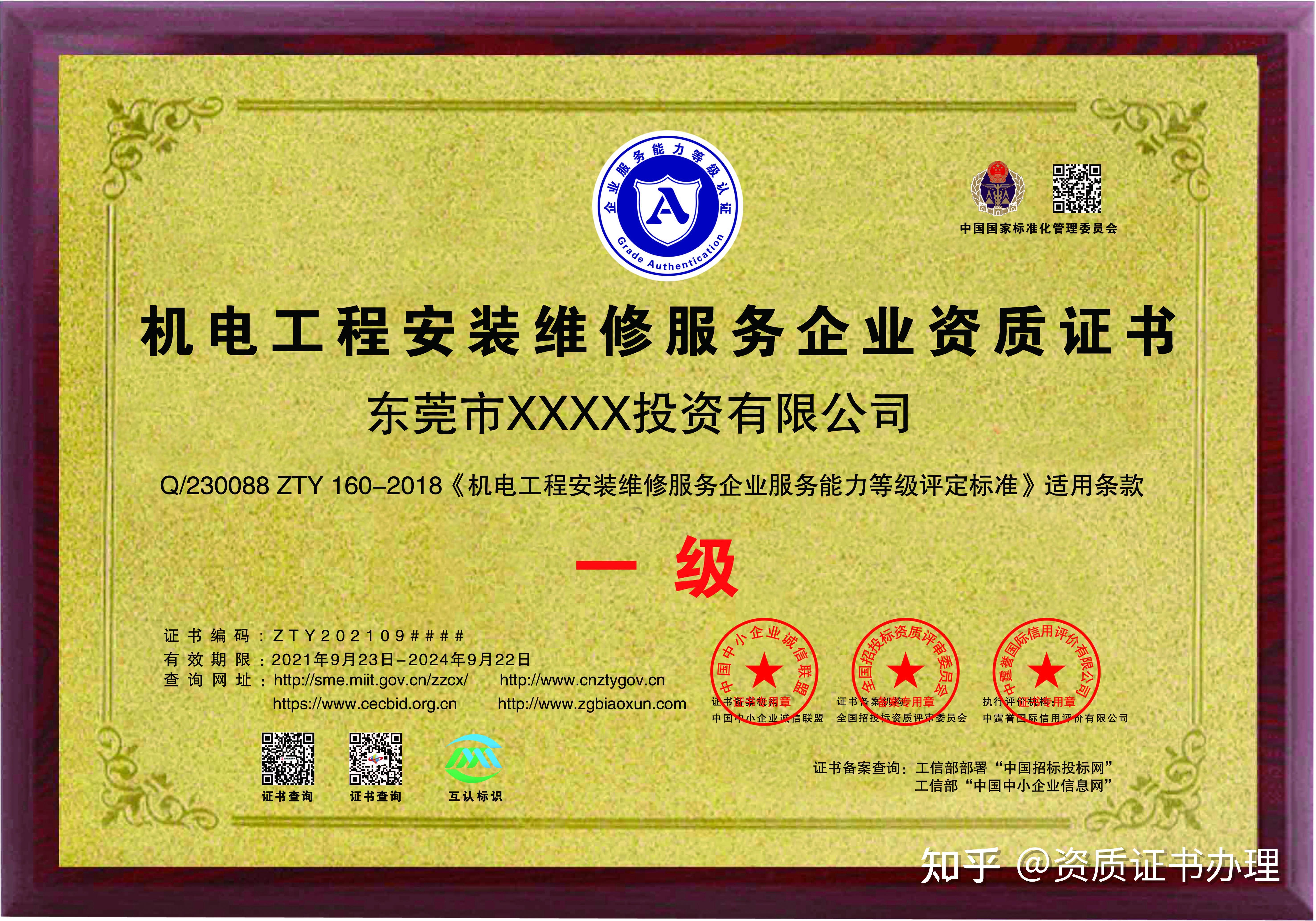 机电设备安装维修保养资质怎么办理