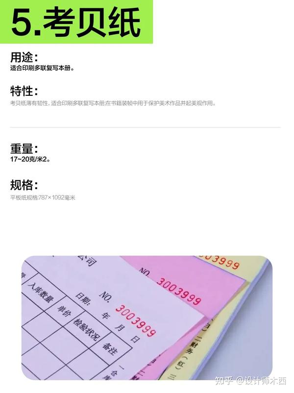 15种印刷纸张全解析(收藏版) - 知乎