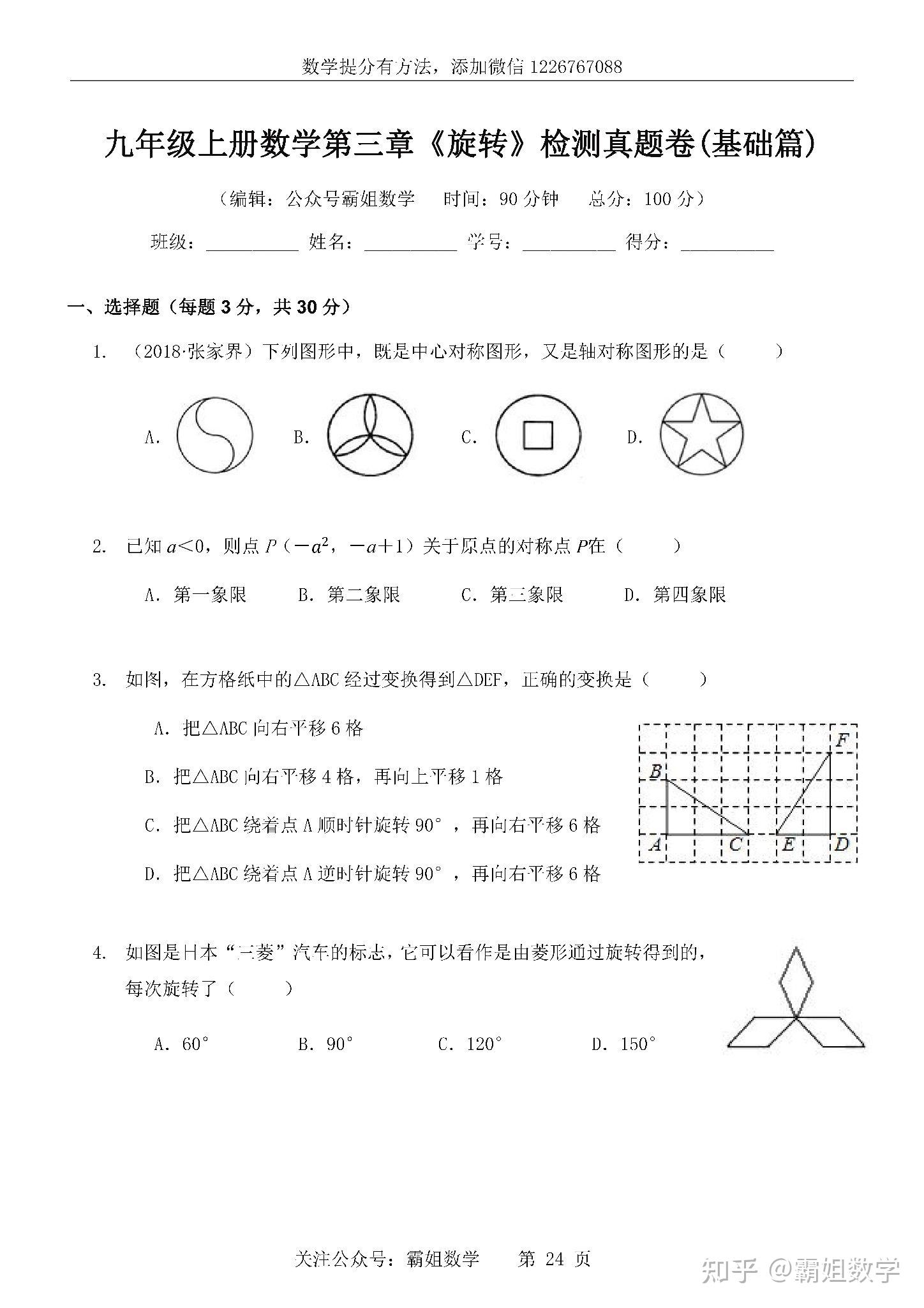 人教版初三上册数学第三章《旋转》真题考试卷 - 知乎