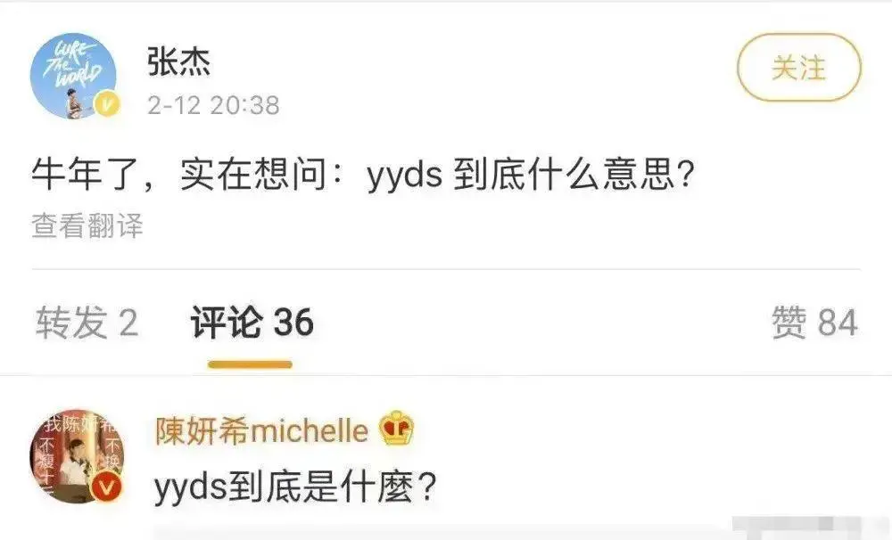 这个~yyds梗,是"永远滴(的)神"的拼音缩写,源自某主播形容原英雄联盟