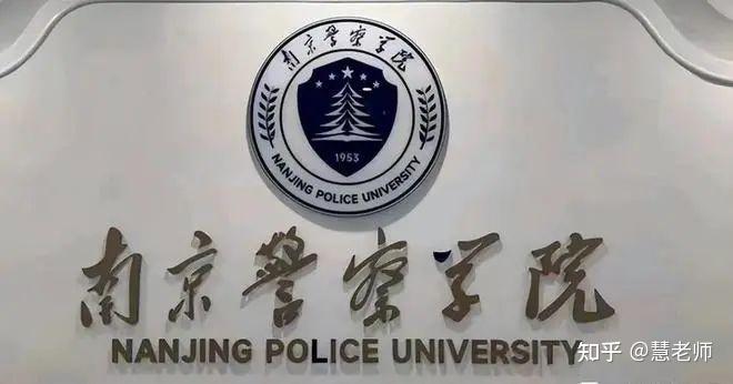 南京森林警察学院logo图片