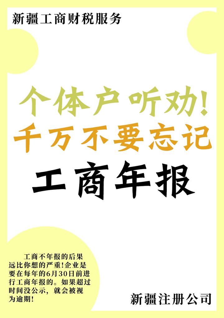 个体户听劝!千万不要忘记工商年报! - 知乎
