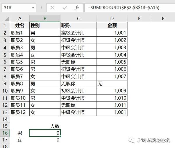 新手进阶必学的三个函数③sumproduct函数中的最佳劳模这篇必须收藏
