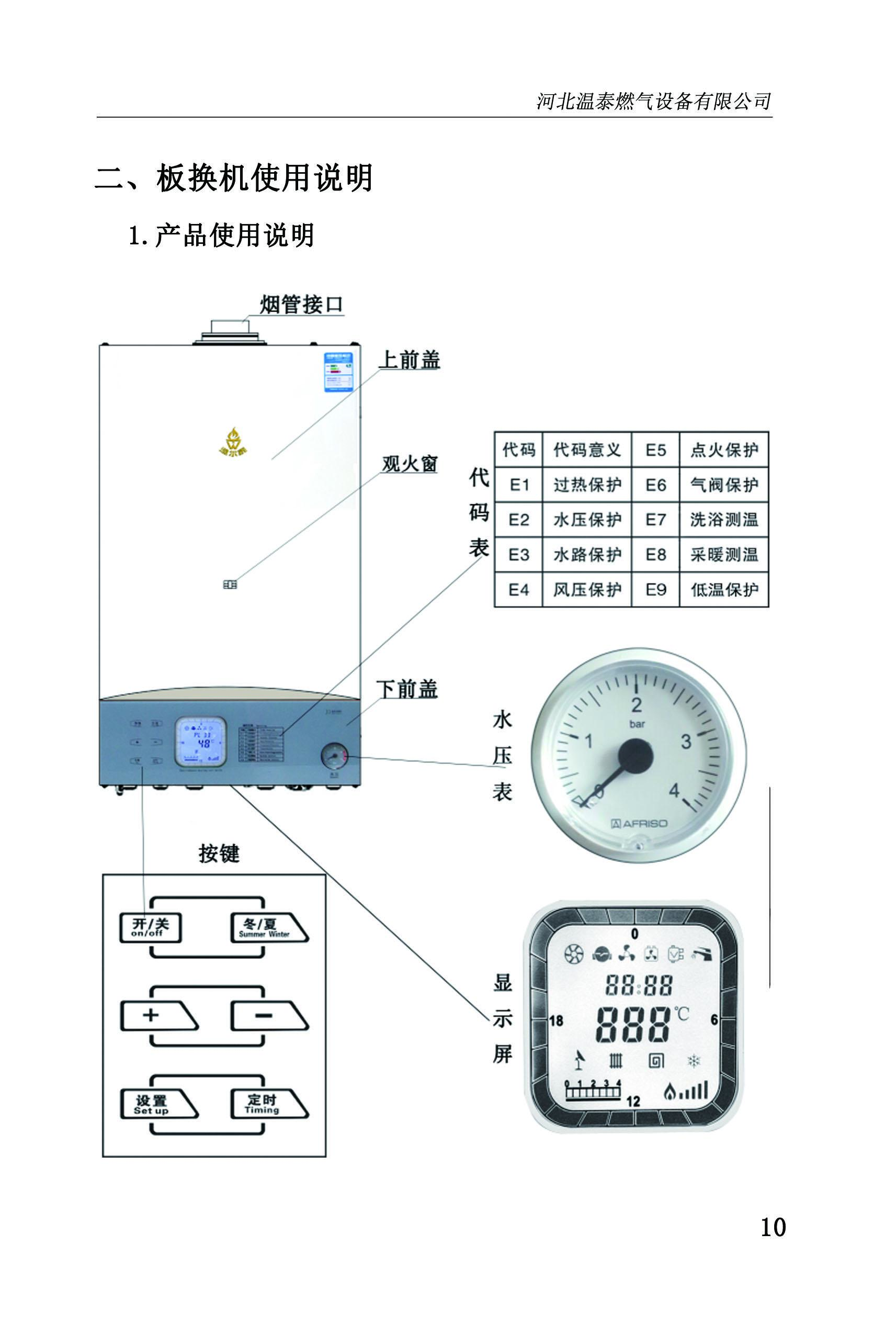 天然气壁挂炉图标含义图片