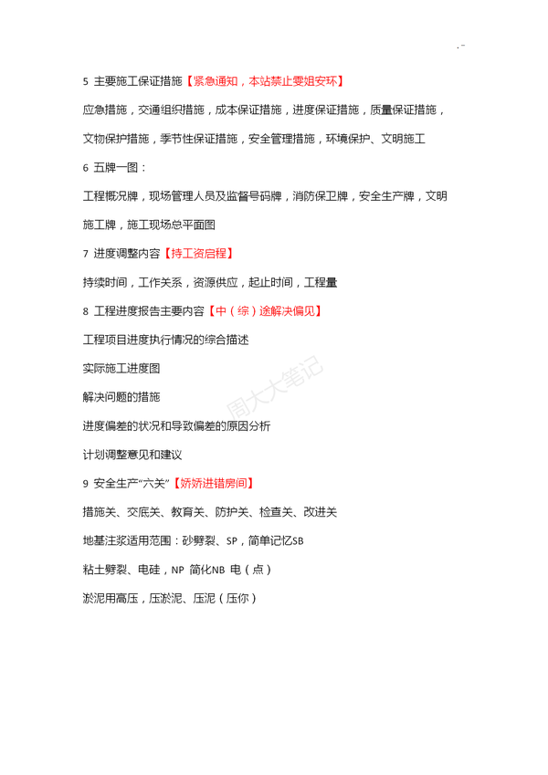 二建各科记忆口诀