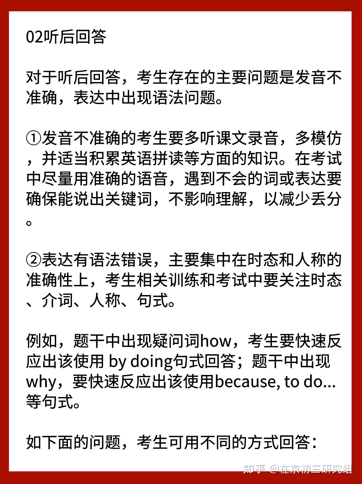 北京听口考试满分攻略 - 知乎