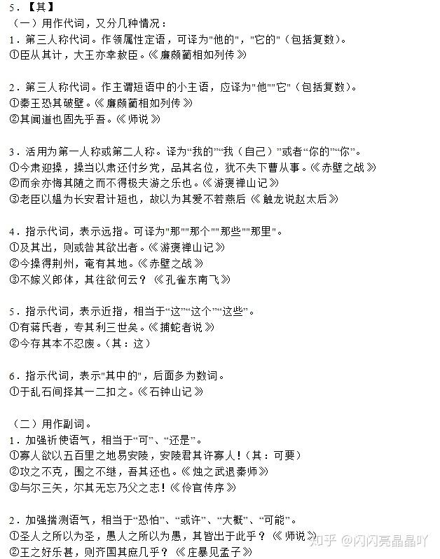 纯干货 | 高中常见文言虚词的用法及举例,共18个! - 知乎