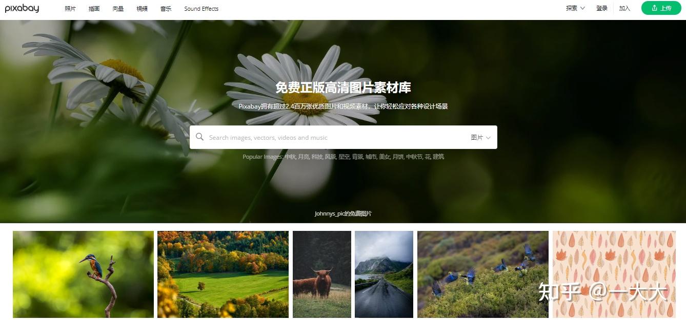 pixabay是比较知名的图库网站,除了240万张图片,还支持高清的视频素材