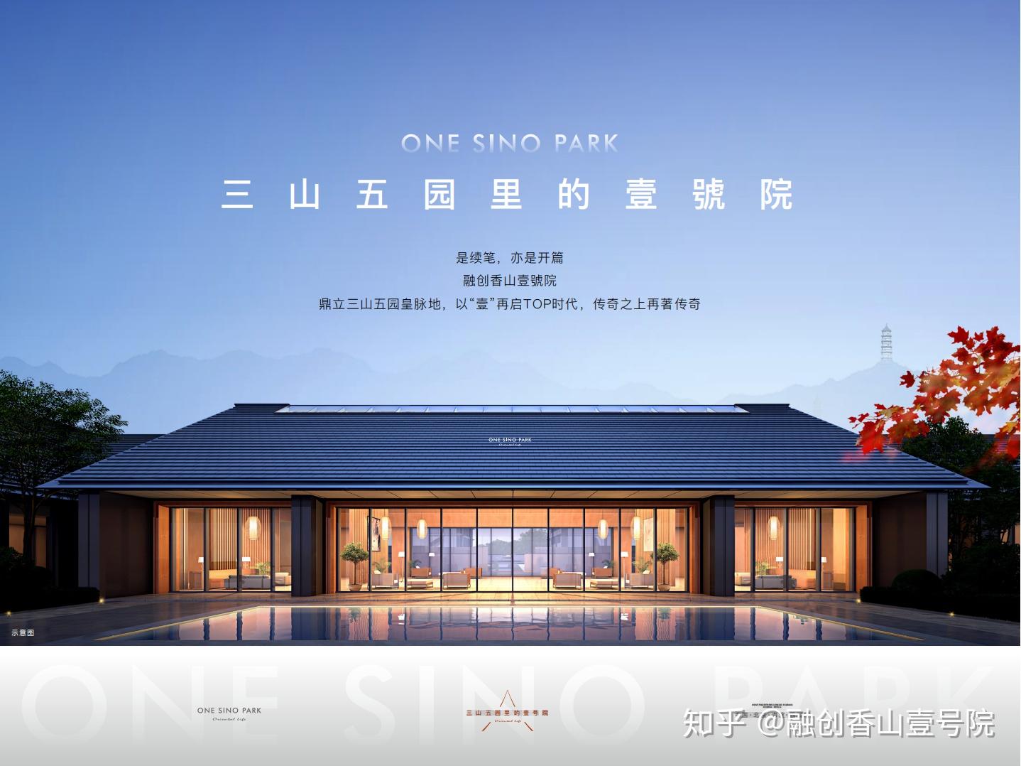 香山壹号院简介
