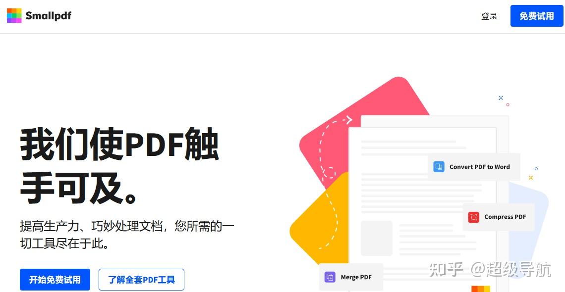 smallpdf:讓您輕鬆轉換和編輯所有pdf文件的平臺.