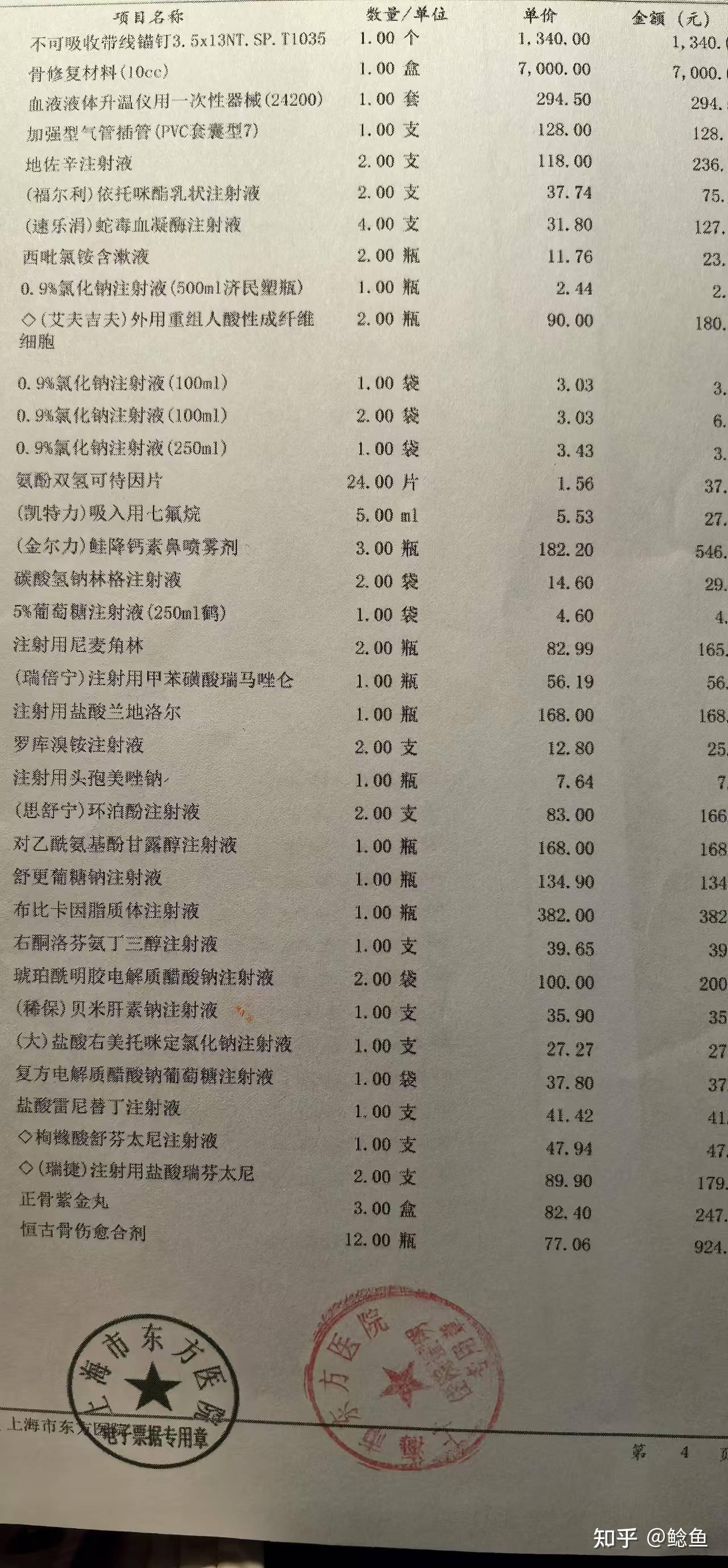 直接打出了单子,68000多元的费用,我又震惊了,看了密密麻麻的费用清单