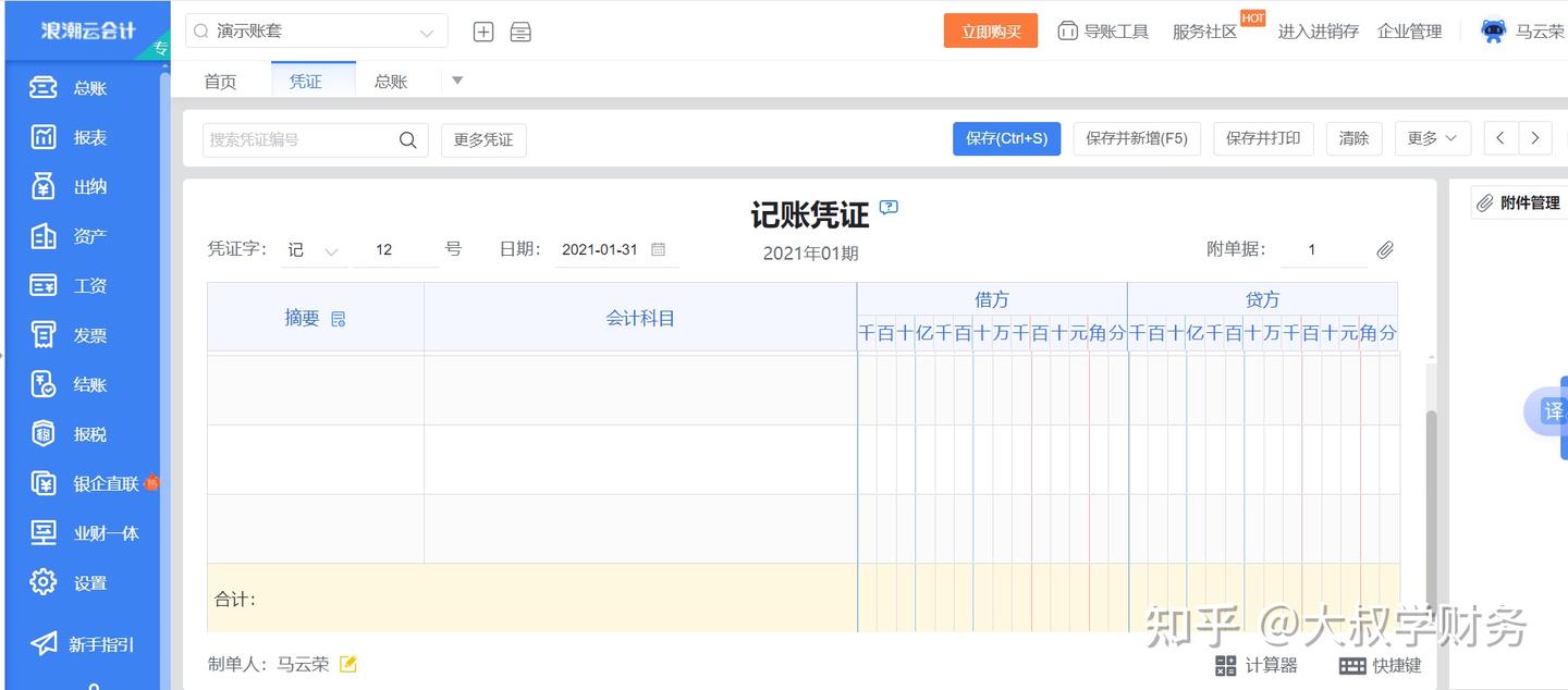 会计记账中的贷方和借方是啥意思？ - 知乎
