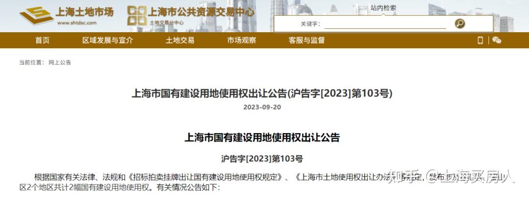 最新房地联动价出炉！上海第三批挂牌第二轮10宗地块！ - 知乎