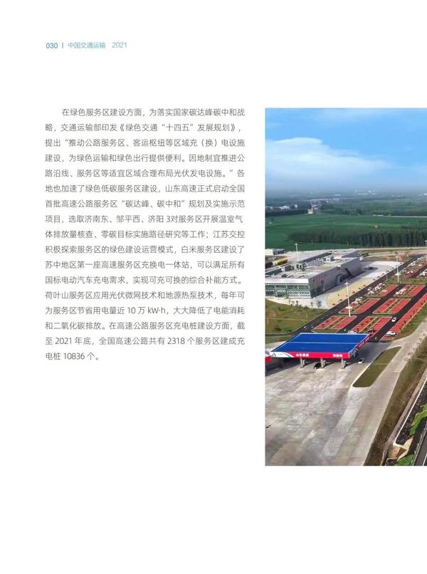 《中国交通运输2020》《中国交通运输2021》正式发布（附下载） 知乎