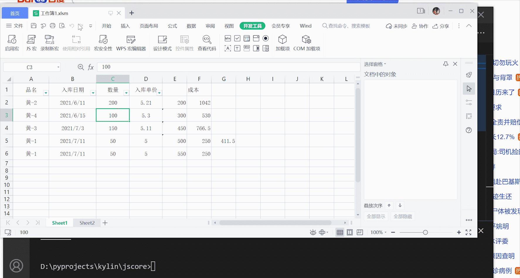 Wps js 