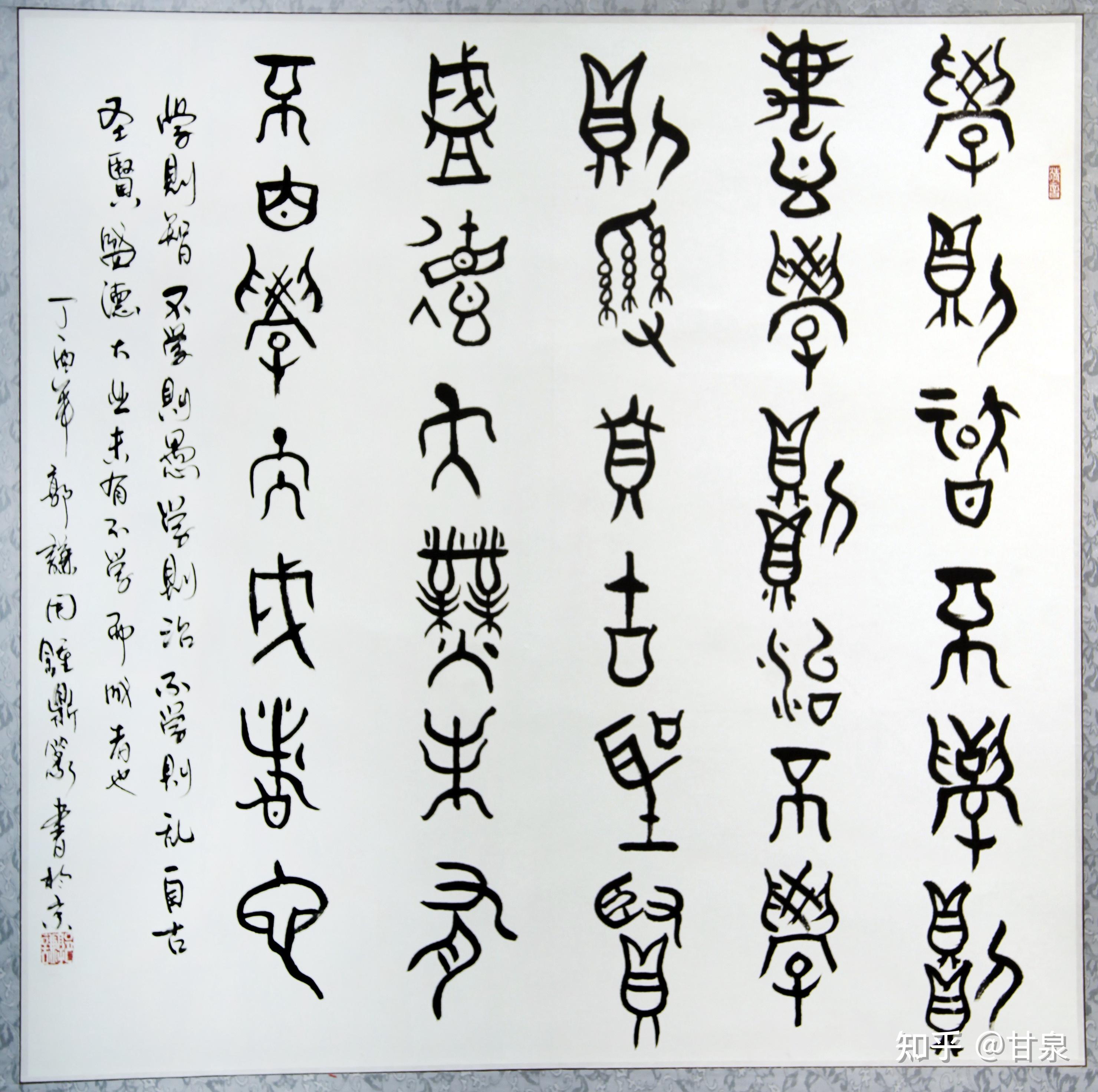 有哪40种常见的篆书书体?(郭谦百体书法讲座五) - 知乎