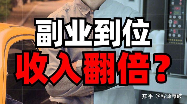 副业选不对，努力全白费 - 知乎