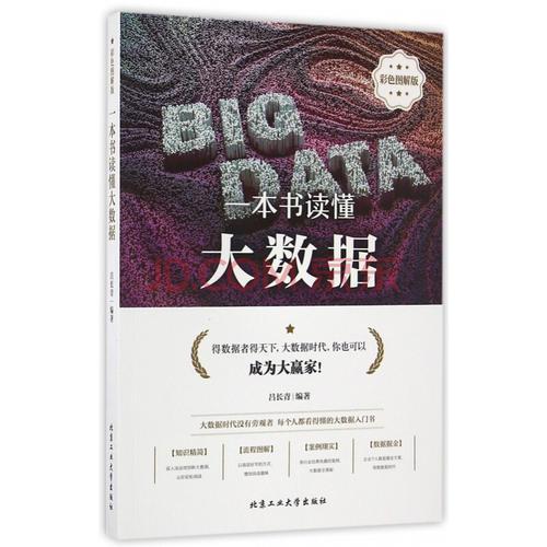 《一本书读懂大数据》PDF电子版 和你一起成长 - 知乎