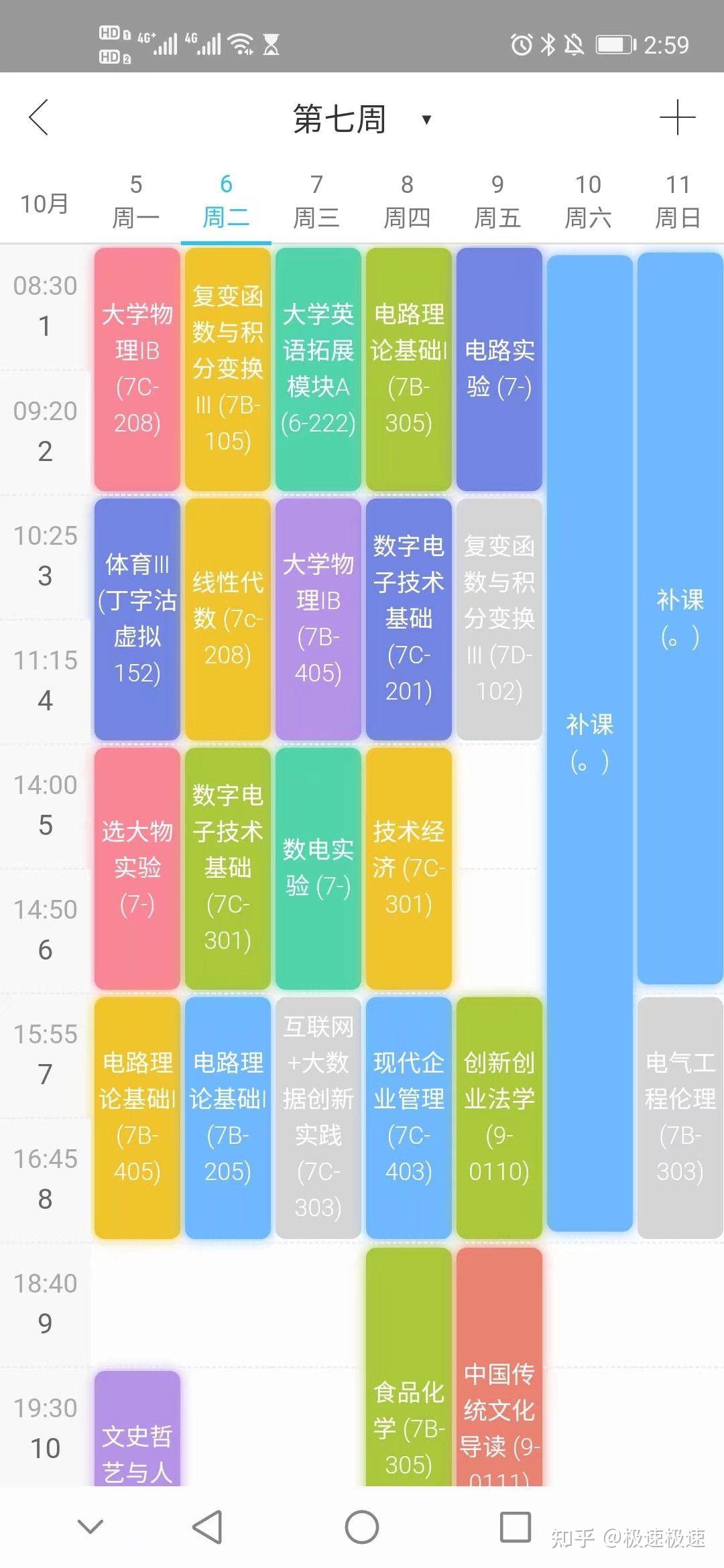 能曬曬自己大學時候的課表嗎