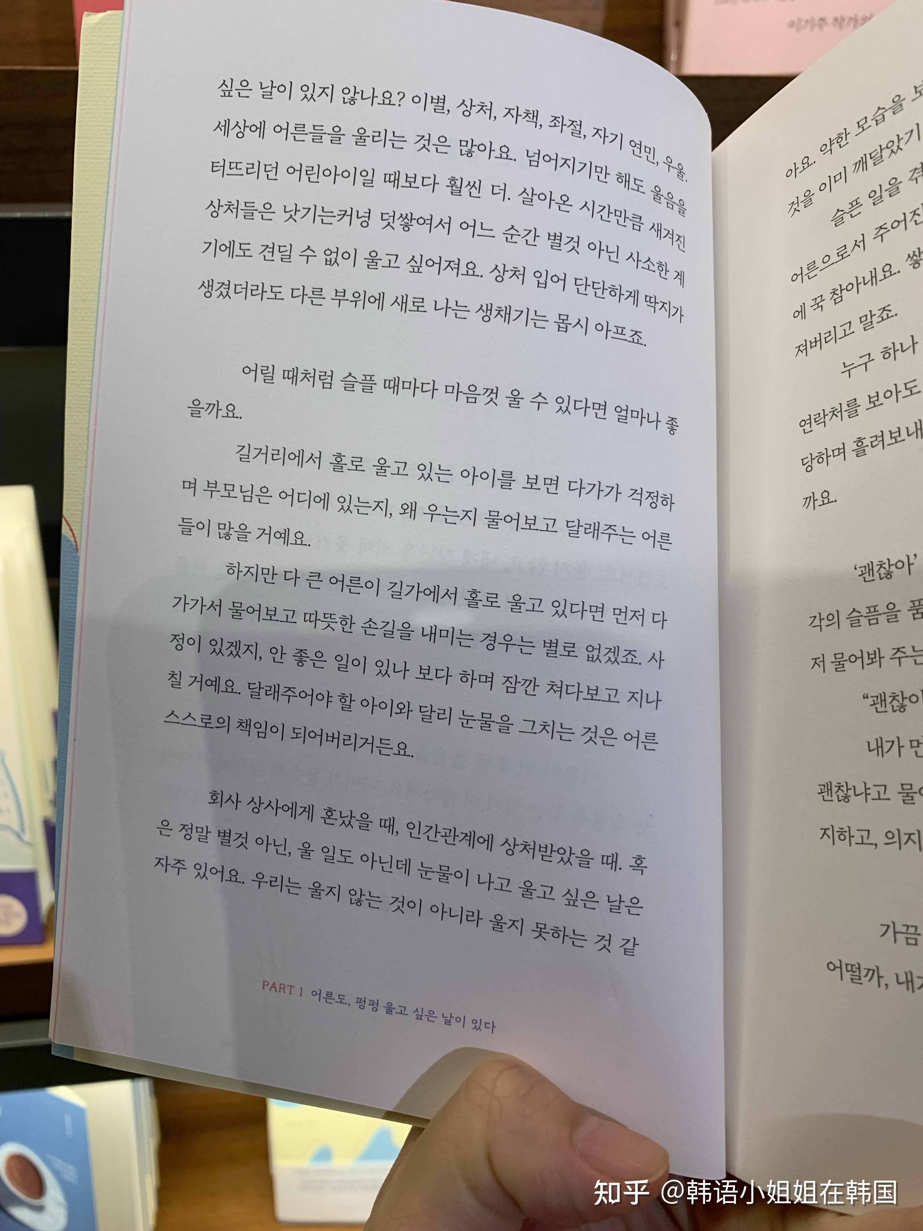 这本韩语书道出了成年人的辛酸还什么都不知道就变成了大人