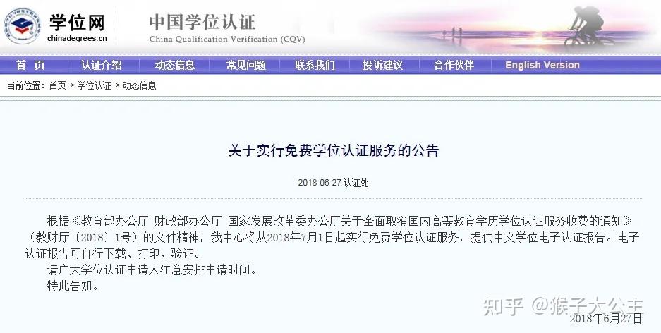 学位证书教育部认证时间在哪查 zhuanlan.zhihu.com