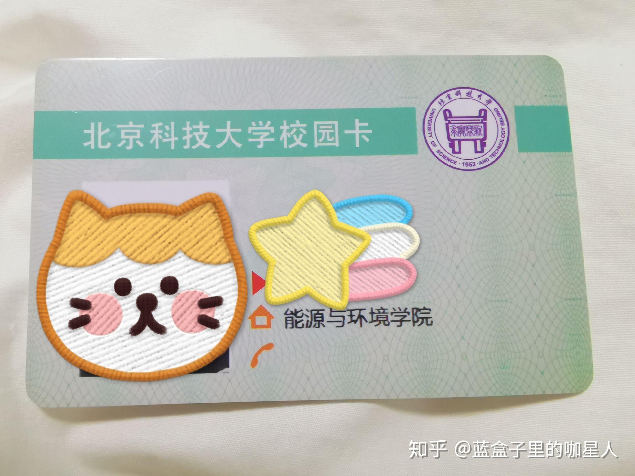 想看看各个大学的校园一卡通长啥样?