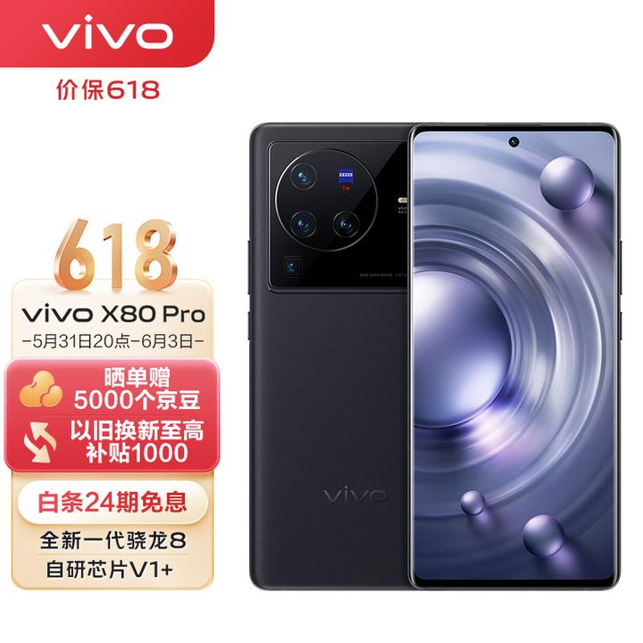 VIVO X70 pro+ 黒 8+256G 中国版 - スマートフォン本体
