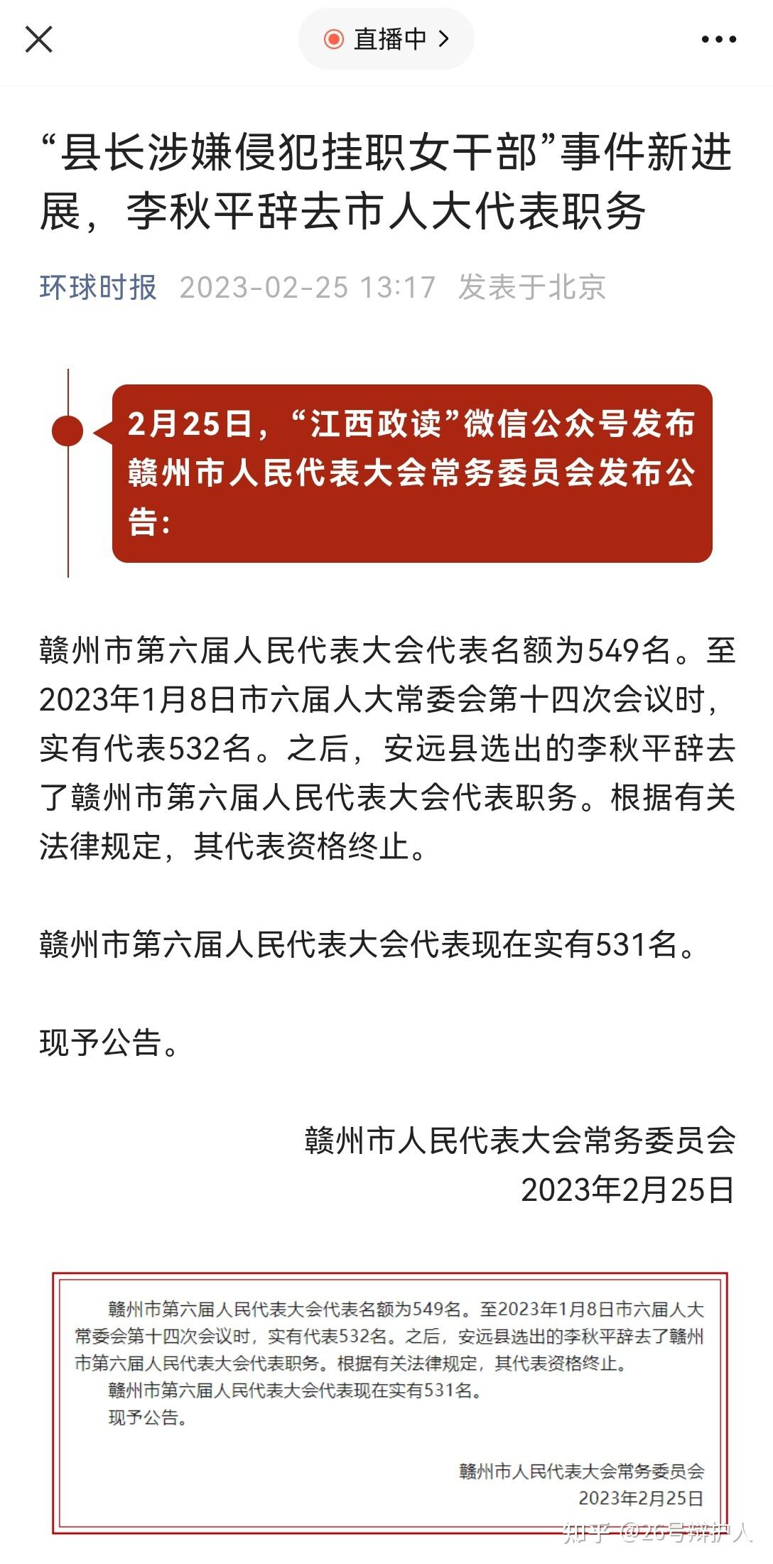 李秋平辞去人大代表职务为什么不是罢免