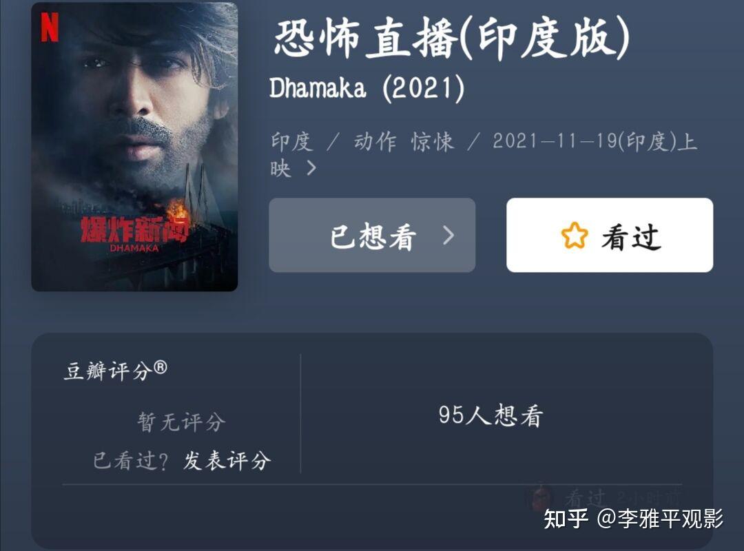 推荐电影丨恐怖直播印度版
