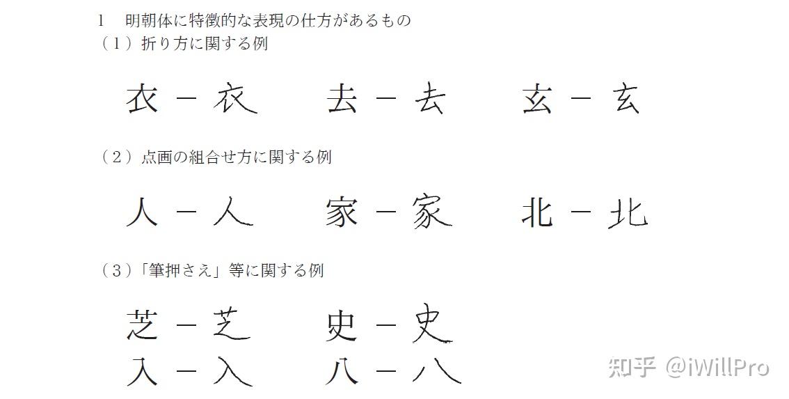 日本常用汉字表 含手写体与印刷体注意部分 平成22年(西元2010年) - 知乎