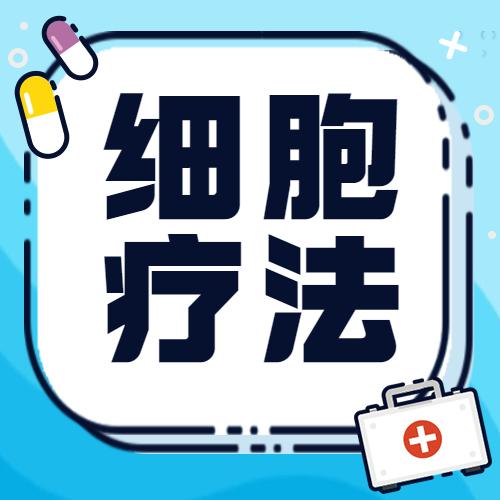 5年生存率仅为10万癌之王你怕了吗细胞免疫疗法助力防治胰腺癌