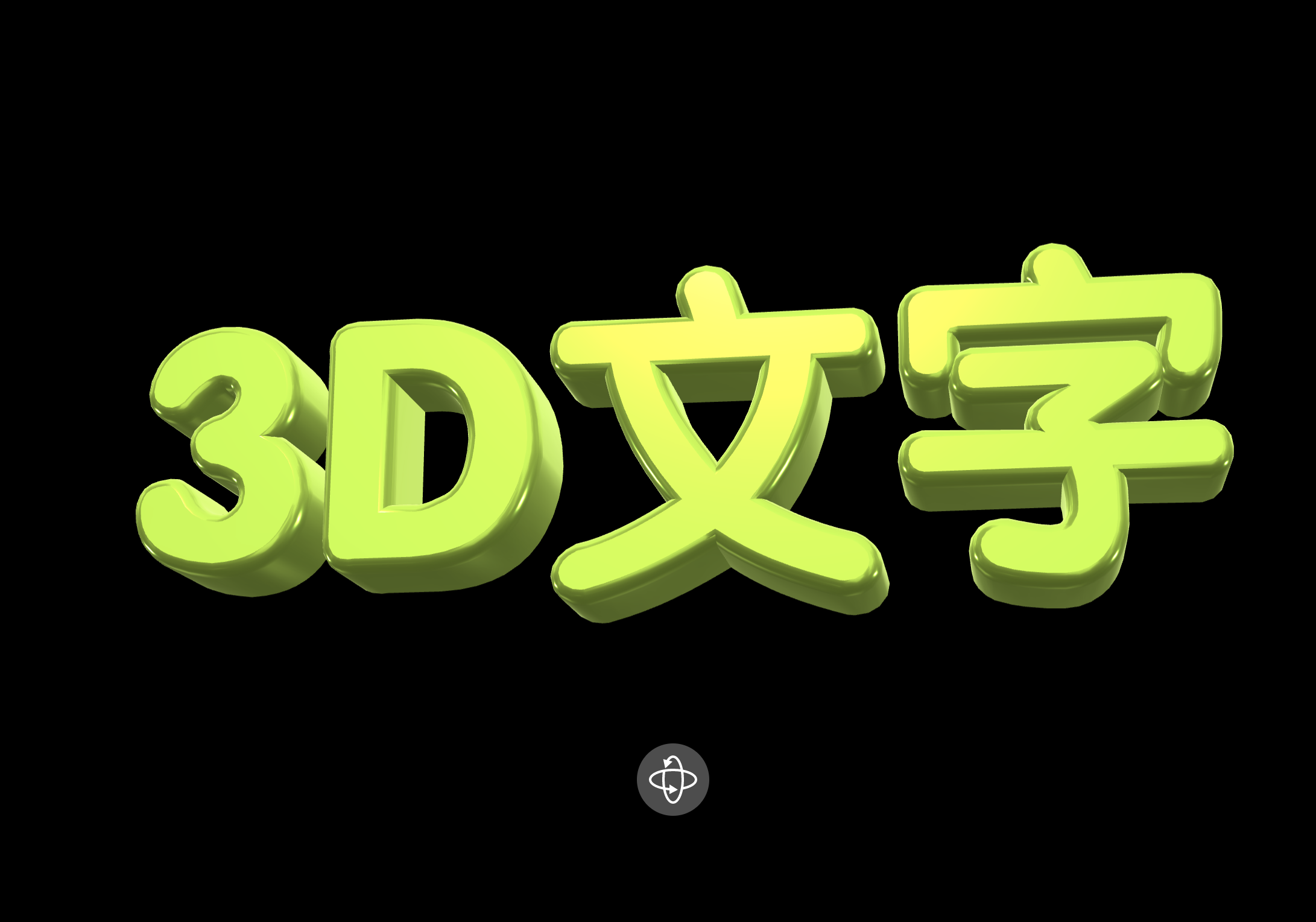 现在 网页上也能制作专业级3d 艺术字了 知乎