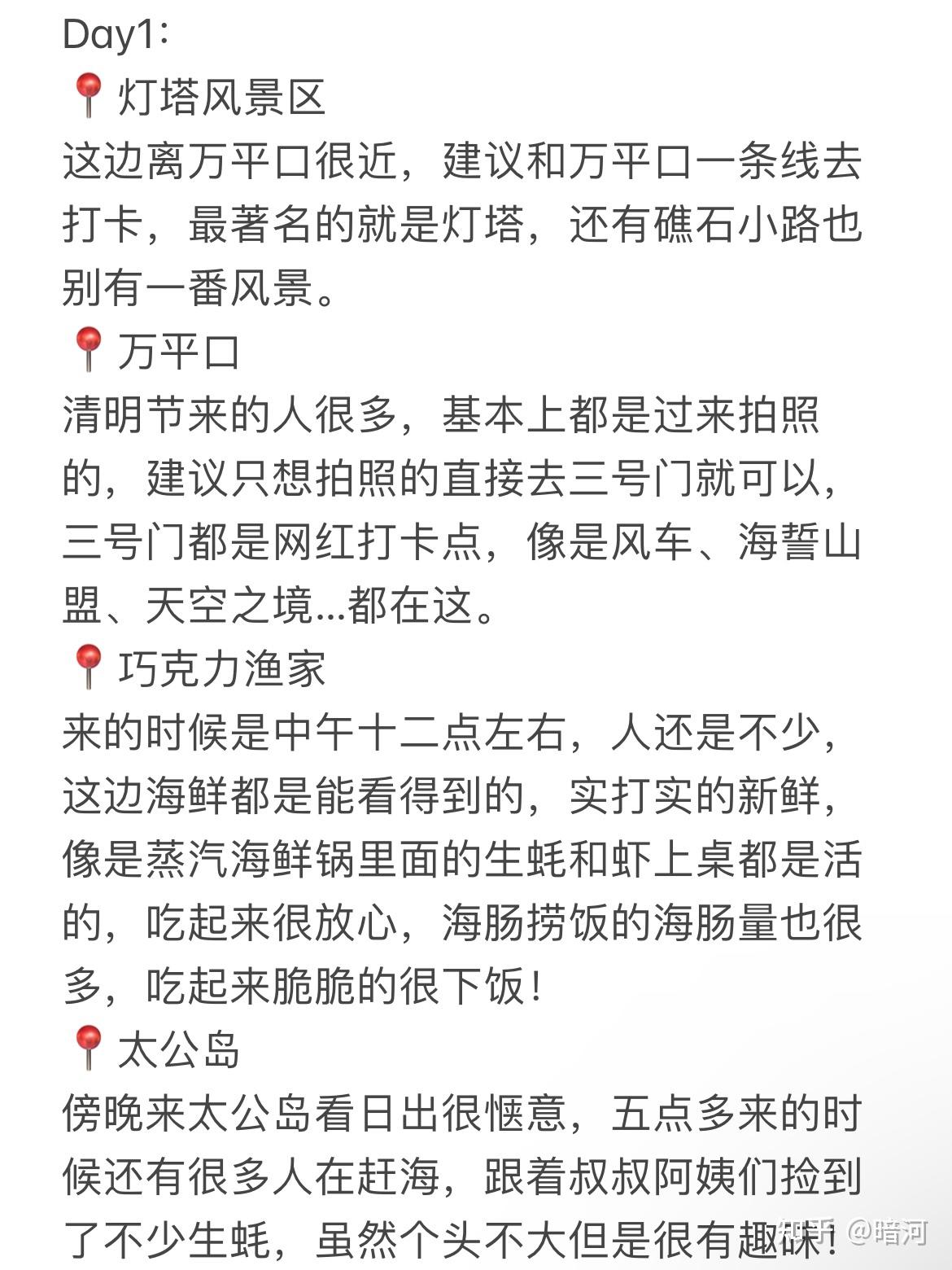 确定了!五一去日照!攻略已做好! - 知乎