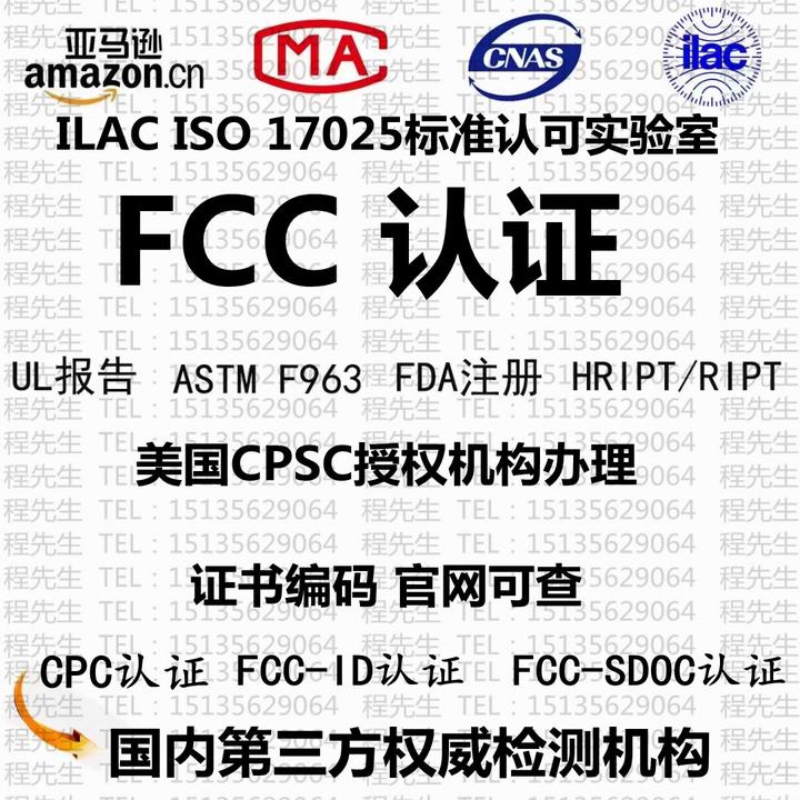 出口美国小家电FCC认证FCC-SDOC - 知乎