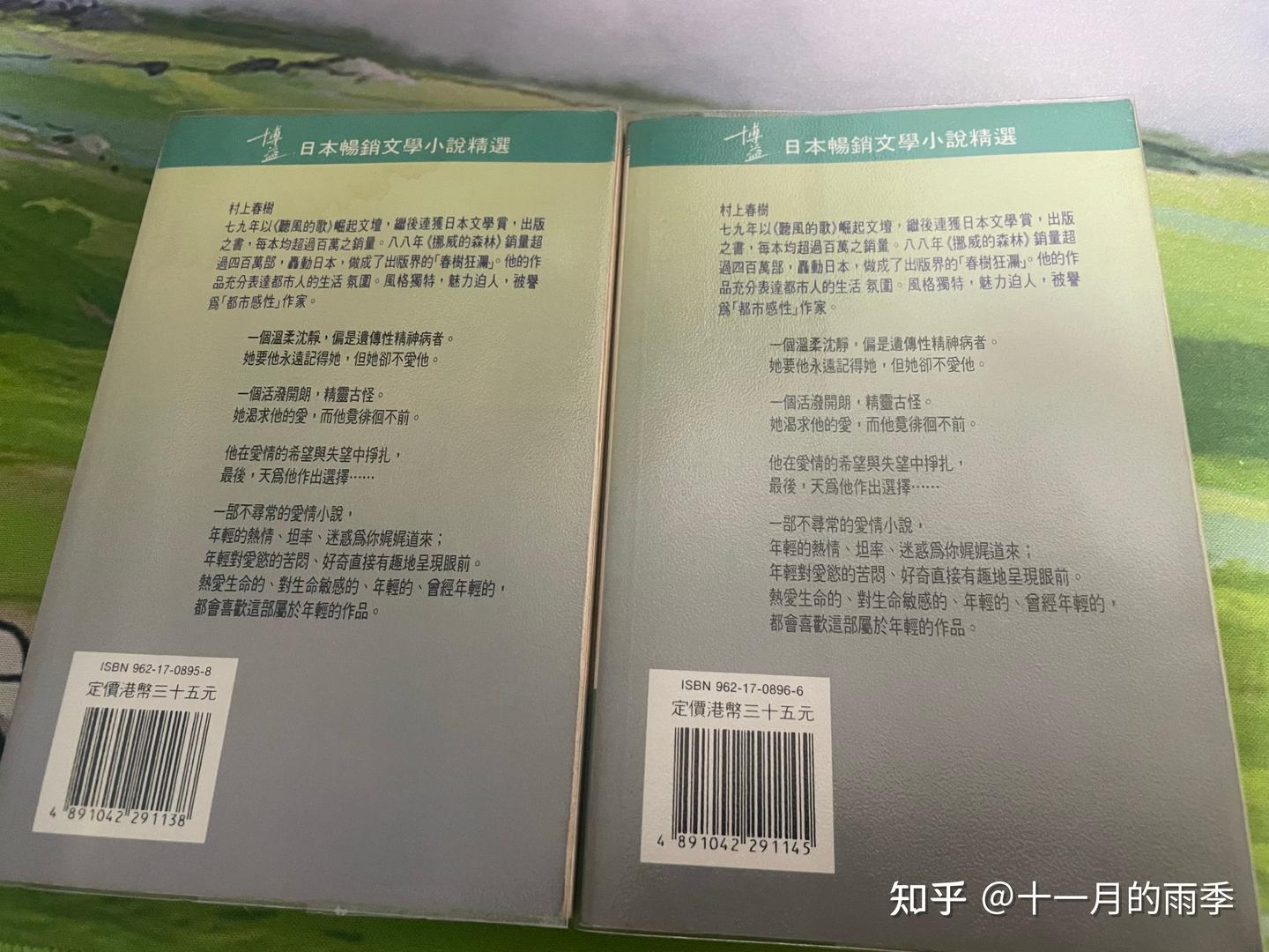 《挪威的森林》三个不同译者译本诠释 - 知乎