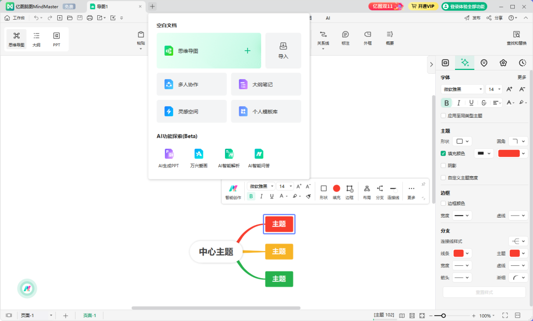 協同智慧辦公新體驗萬興科技旗下億圖產品全線煥新