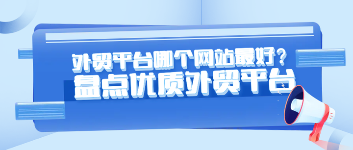 网站代理平台哪个好用些呢知乎