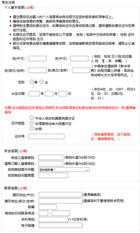 抢德福刷考位攻略?17年德福报名技巧?代报?