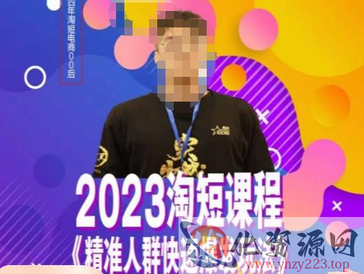 文涛·2023淘短精准人群快速爆发玩法，​快速高效自创视频及全店运营思维