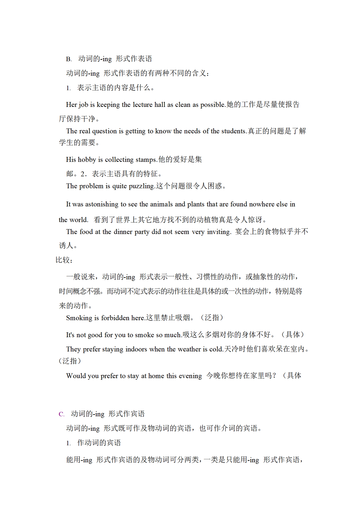 【高中英语】高考复习英语语法知识梳理 第6章 动词的-ing 形式 - 知乎