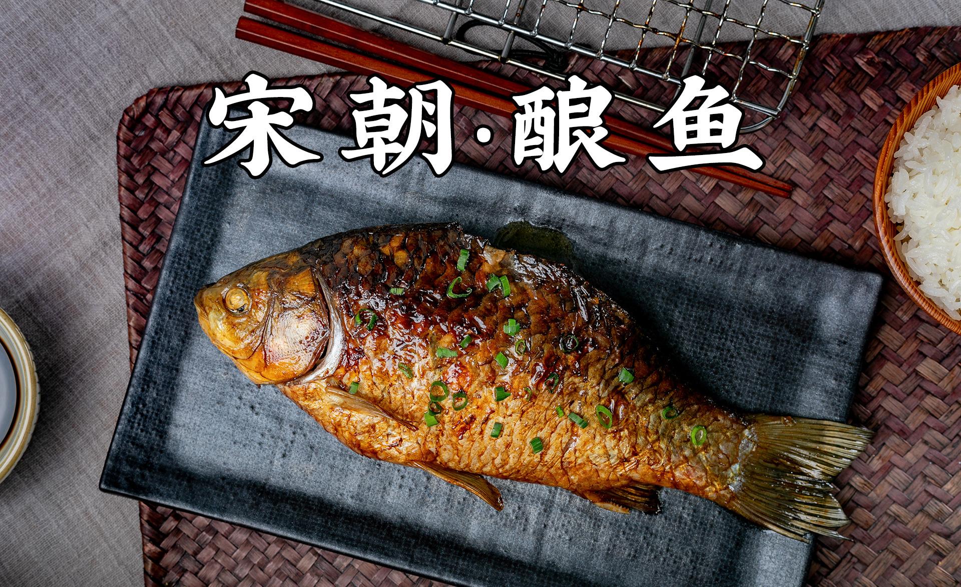宋朝人民的烤鱼秘方,连厨师都忍不住狂咽口水