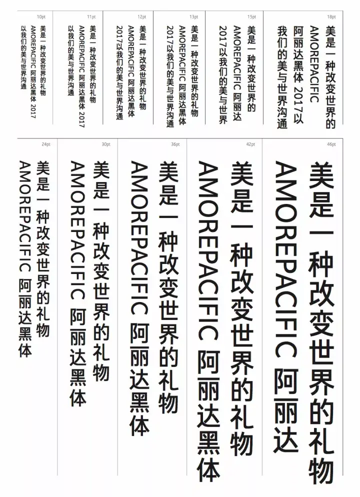 全新阿丽达黑体,解码女性之美