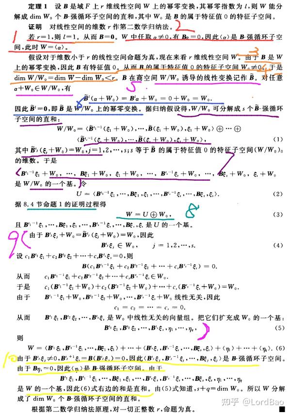 【高等代数(丘维声著）笔记】6.10 幂零变换的Jordan标准形 - 知乎