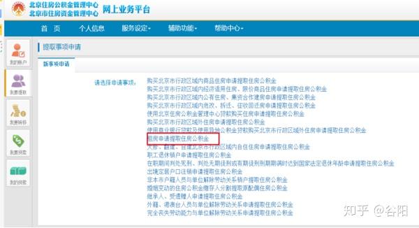 最新公积金政策解读:北京提取新政