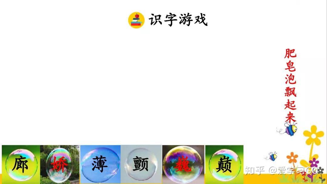 部编版三年级下册第20课《肥皂泡》知识点+图文讲解-三下语文第20课肥皂泡